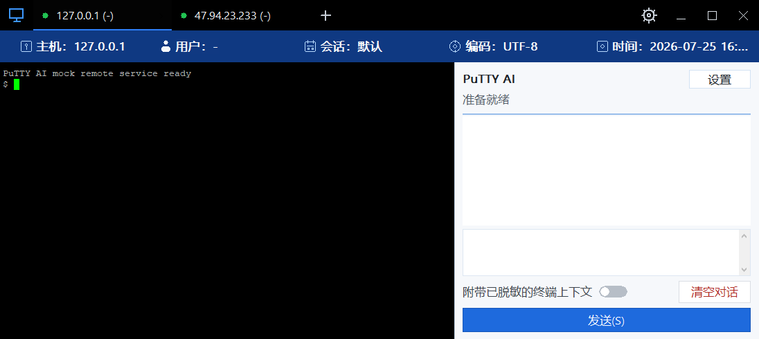 PuTTY AI 终端与 AI 侧边栏界面